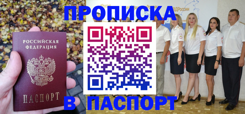 прописка поиск в Стерлитамаке