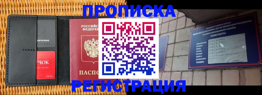 прописка в Стерлитамаке