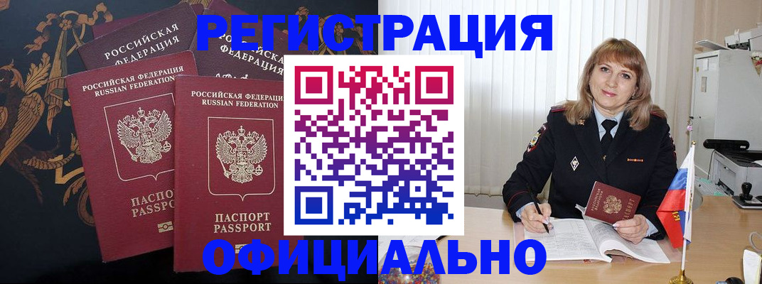 прописка ребенка в Стерлитамаке